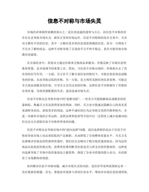 信息不对称与市场失灵