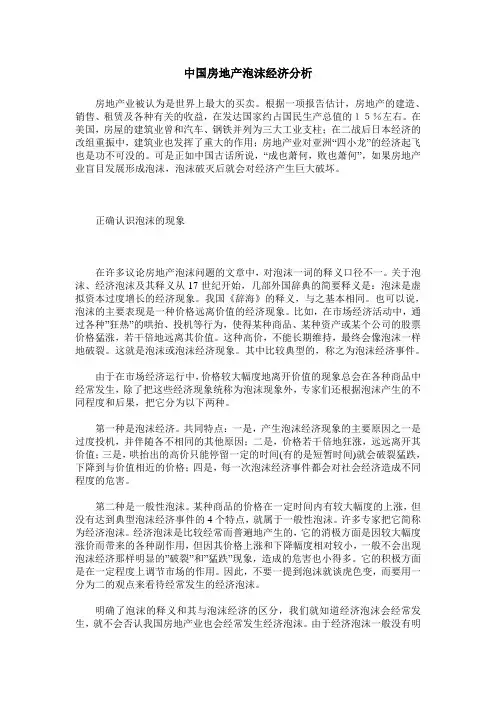 中国房地产泡沫经济分析