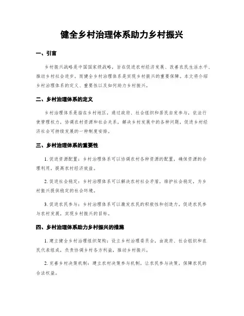 健全乡村治理体系助力乡村振兴