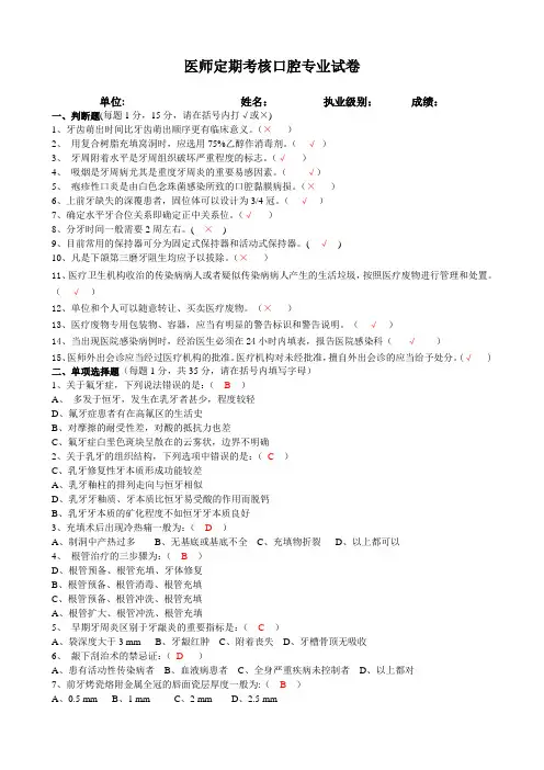 医师定期考核口腔专业试卷
