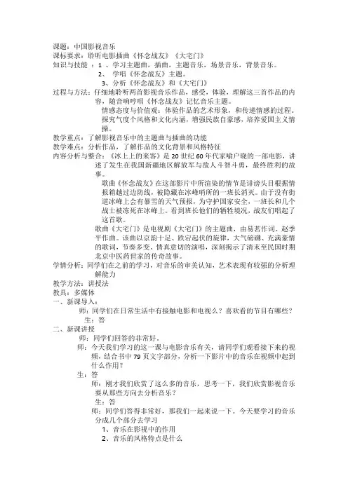 中国影视音乐教学设计