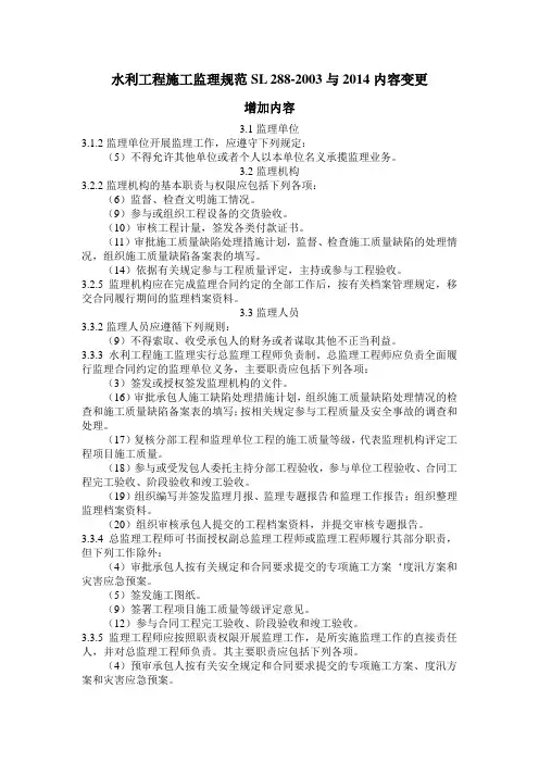 水利工程施工监理规范SL288