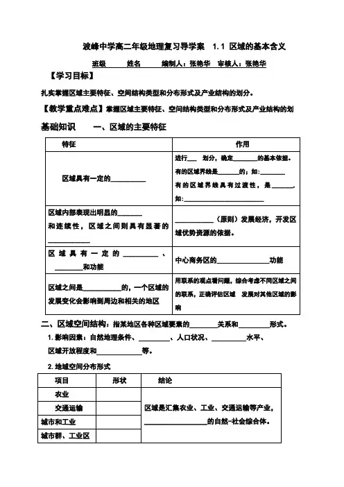 11区域的基本含义复习导学案(无答案)-河北省涞水波峰中学湘教版高二地理必修三