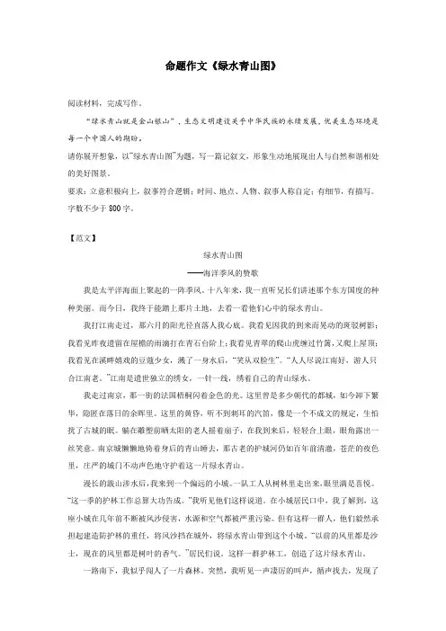 命题作文《绿水青山图》