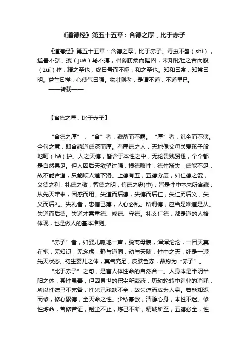《道德经》第五十五章：含德之厚，比于赤子