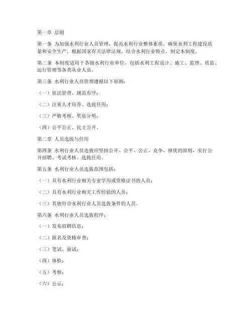 水利行业人员管理制度