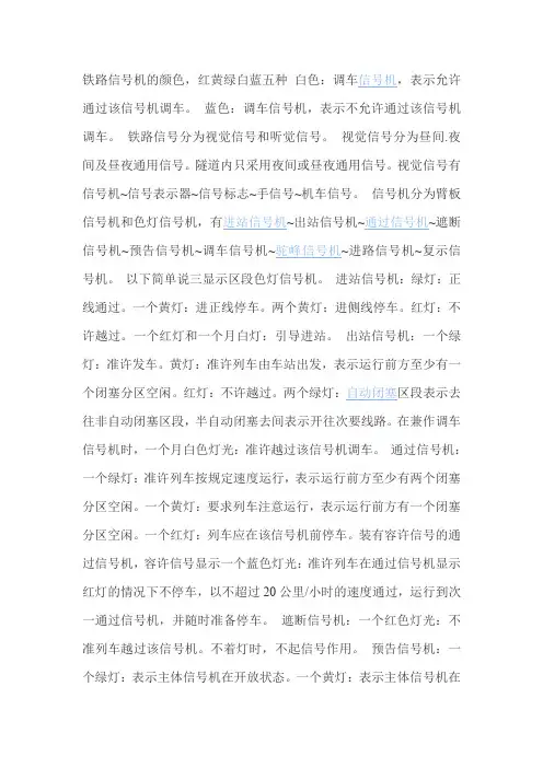 铁路信号机显示规则