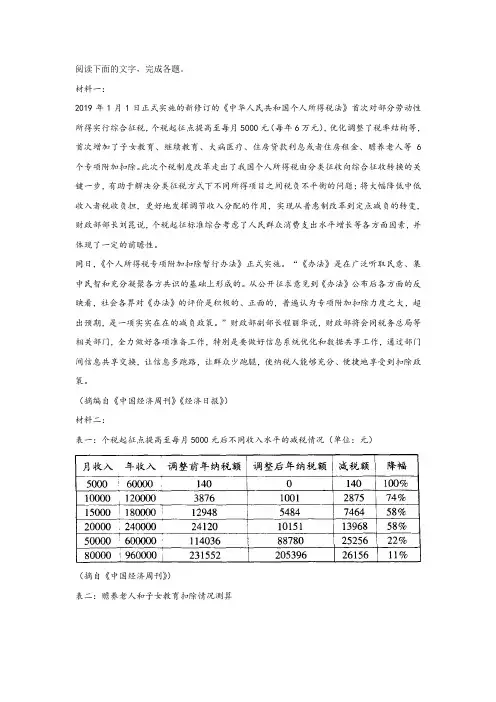 《个人所得税专项附加扣除暂行办法》非连续文本阅读练习及答案