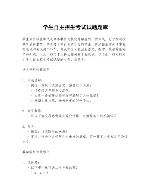 学生自主招生考试试题题库