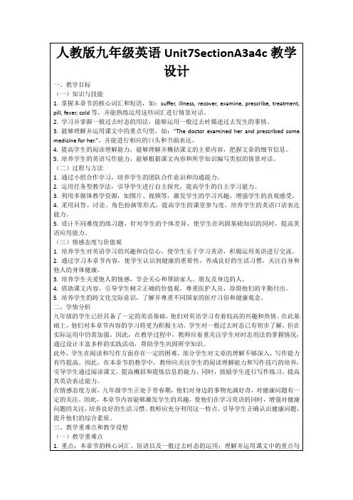 人教版九年级英语Unit7SectionA3a4c教学设计