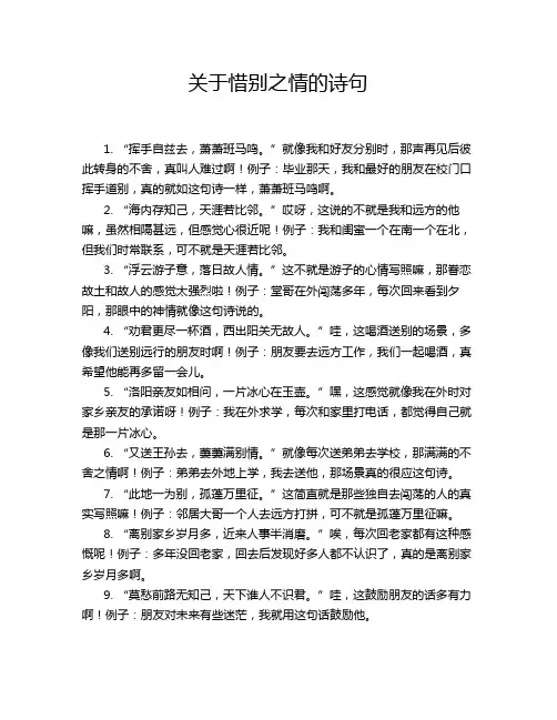 关于惜别之情的诗句
