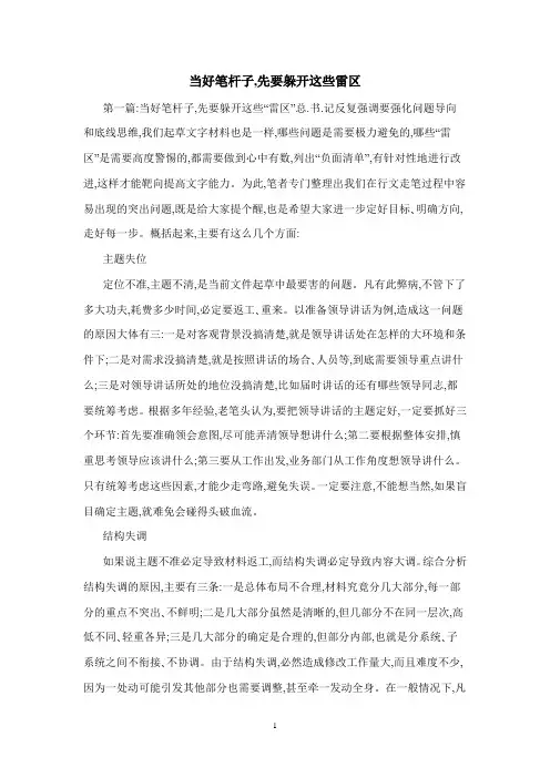 当好笔杆子,先要躲开这些雷区