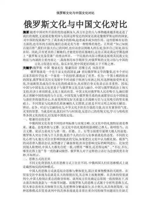 俄罗斯文化与中国文化对比