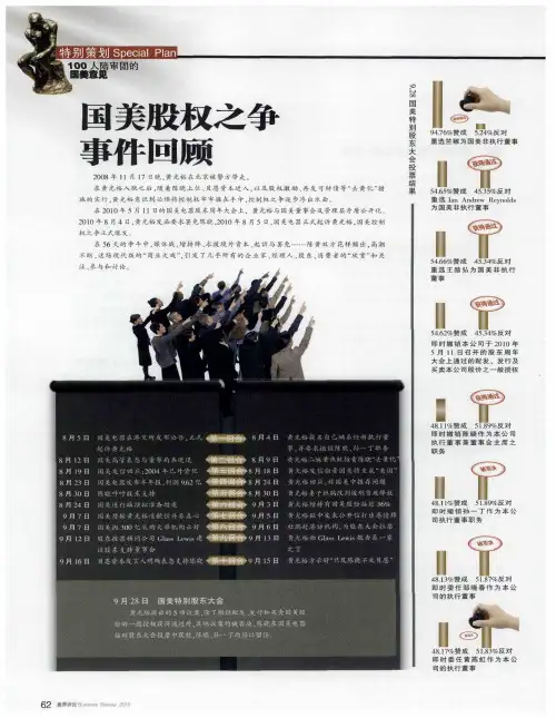国美股权之争事件回顾