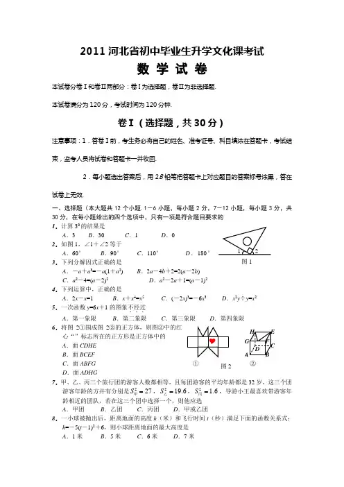 河北省2011年中考数学试题(word版扫描答案)[1]