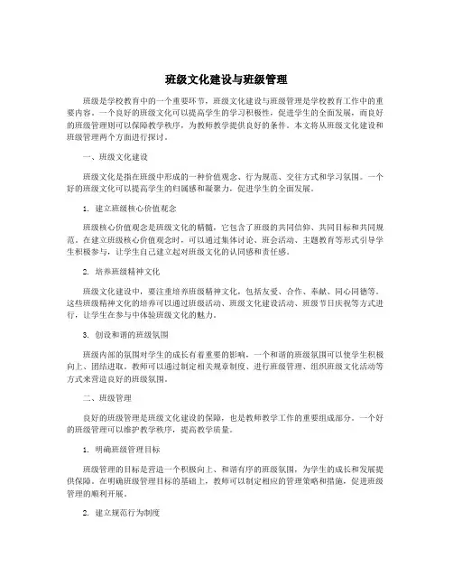 班级文化建设与班级管理
