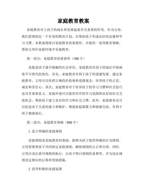 家庭教育教案
