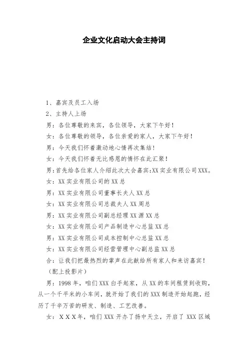 企业文化启动大会主持词