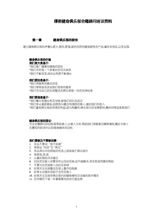健身俱乐部会籍顾问培训