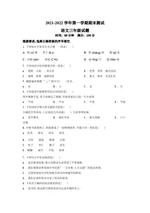 【精品】语文三年级上册《期末检测试题》有答案