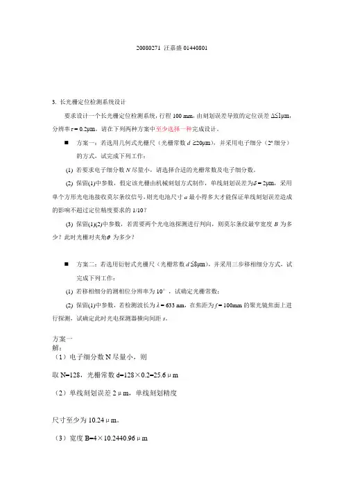 光电仪器原理-作业3