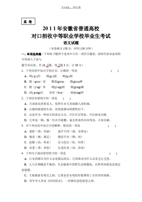 安徽省普通高校对口高考语文试题及答案