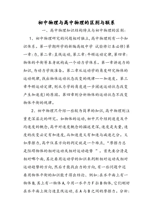 初中物理与高中物理的区别和联系