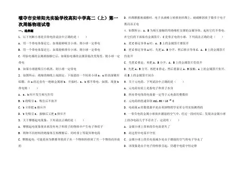 高二物理上学期第一次周练试卷高二全册物理试题
