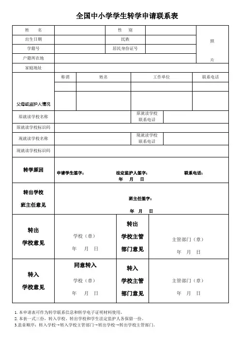 全国中小学生转学申请登记