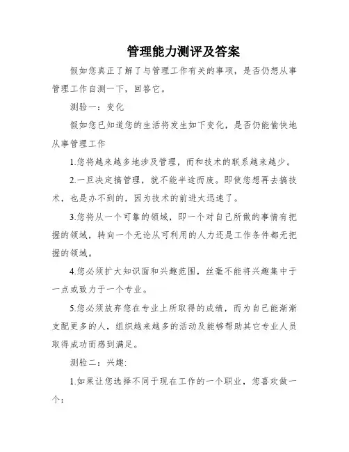 管理能力测评及答案