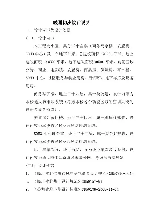 大型商业综合体暖通初步设计说明