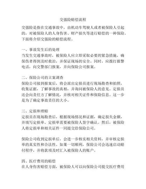 交强险赔偿流程