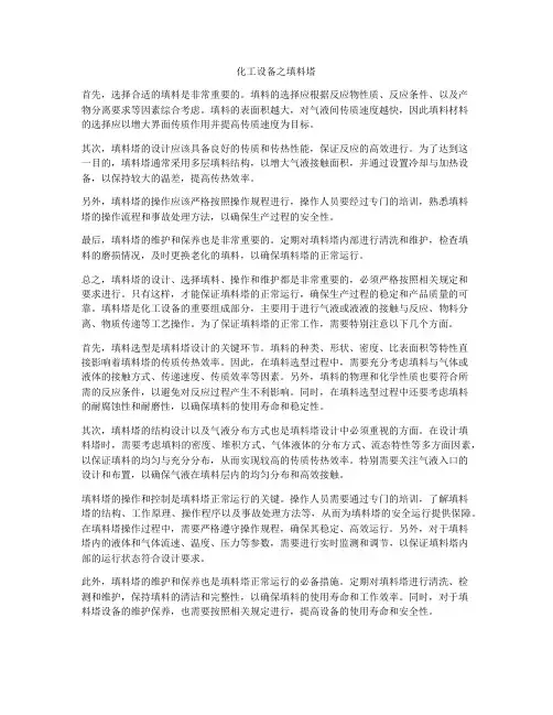 化工设备之填料塔
