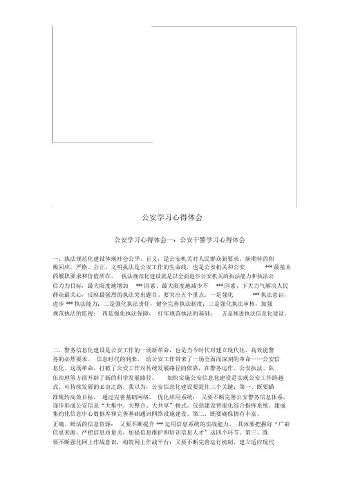 公安学习心得体会