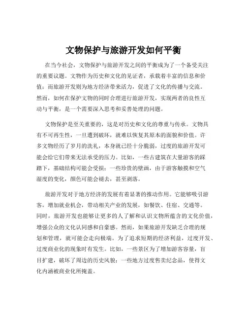 文物保护与旅游开发如何平衡