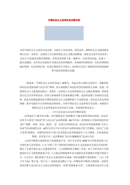 中国社会主义改革历史过程分析