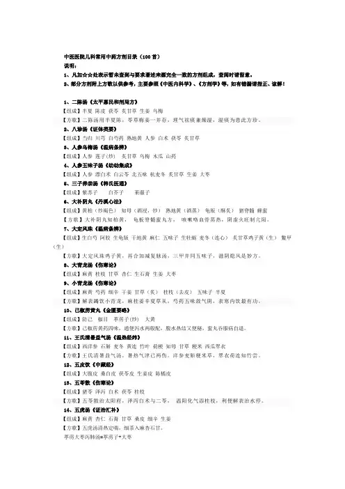 儿科常用方歌100首