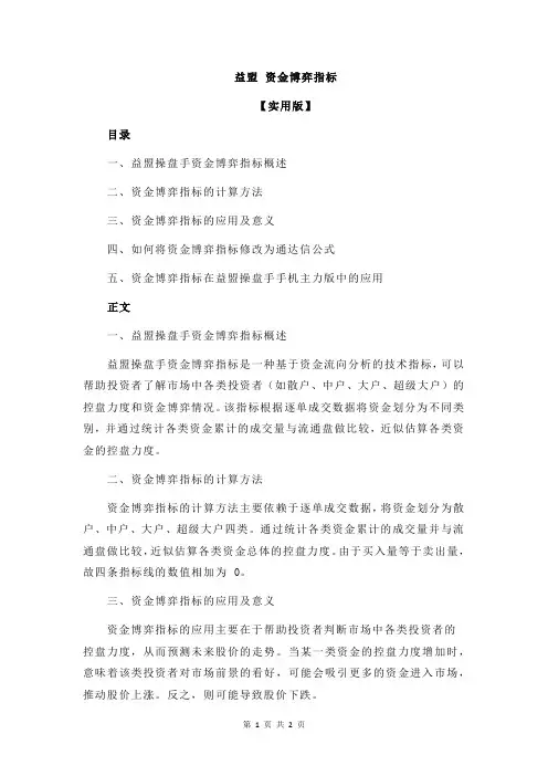 益盟 资金博弈指标