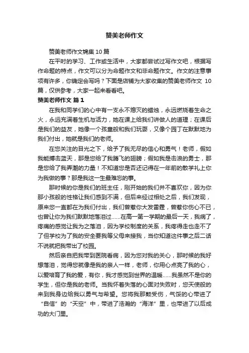 赞美老师作文
