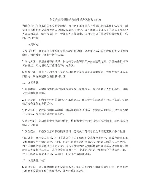 信息安全等级保护安全建设方案制定与实施