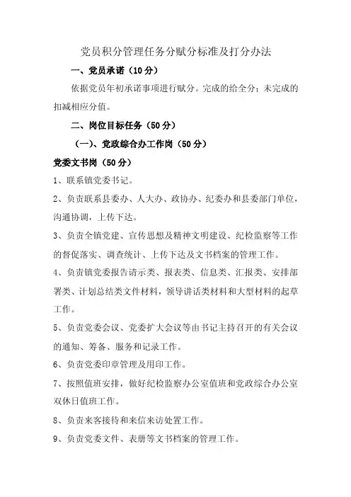 党员积分管理任务分赋分标准及打分办法