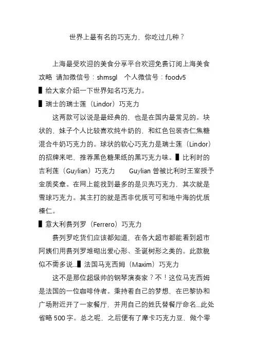 世界上最有名的巧克力,你吃过几种