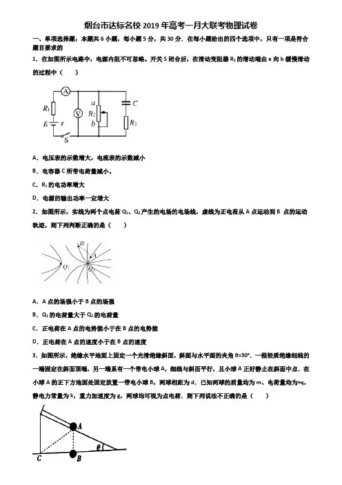烟台市达标名校2019年高考一月大联考物理试卷含解析