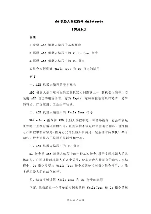 abb机器人编程指令whiletruedo