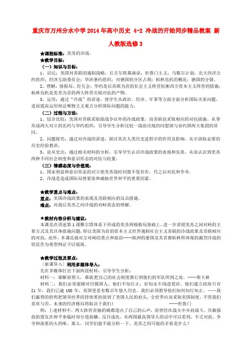 人教版选修3历史教案 4-2 冷战的开始
