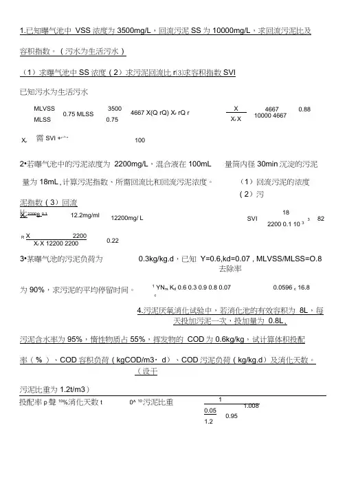 水污染控制工程-计算题-考试必考-复习范围