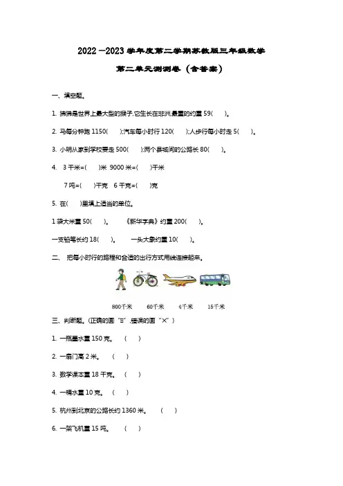 苏教版三年级下册数学第二单元测试卷(含答案)