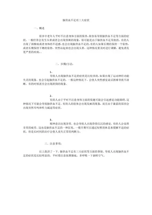 脑供血不足有三大症状