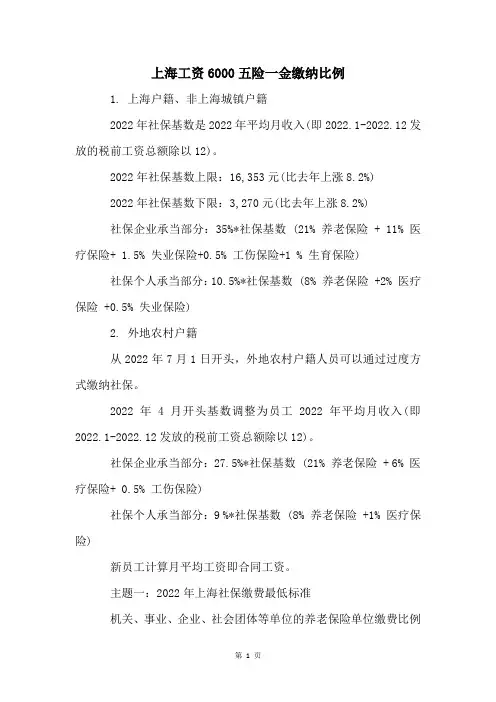 上海工资6000五险一金缴纳比例
