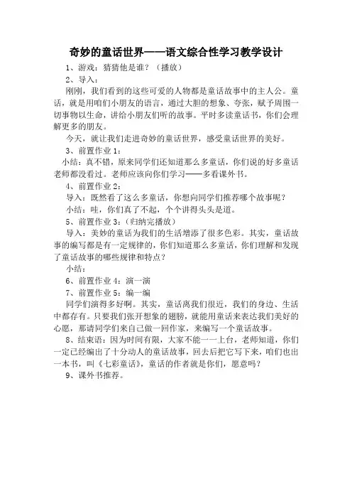 奇妙的童话世界教学流程